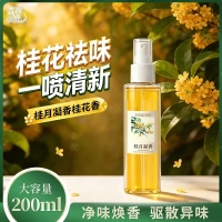 香冉小鹿桂月凝香桂花清新剂喷雾卧室内卫生间除臭消异味持久留香