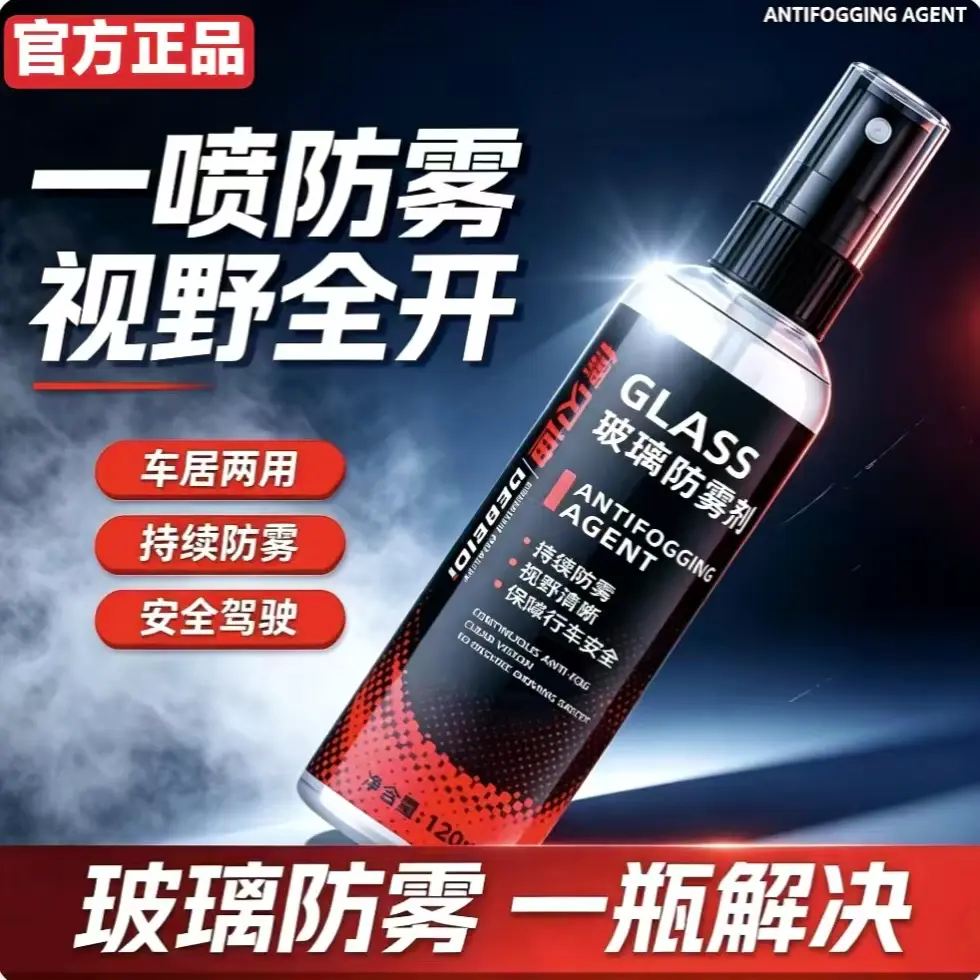 德贝迪CLASS汽车玻璃防雾剂清洁