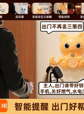 【琨珝】出门提醒器自动智能感应