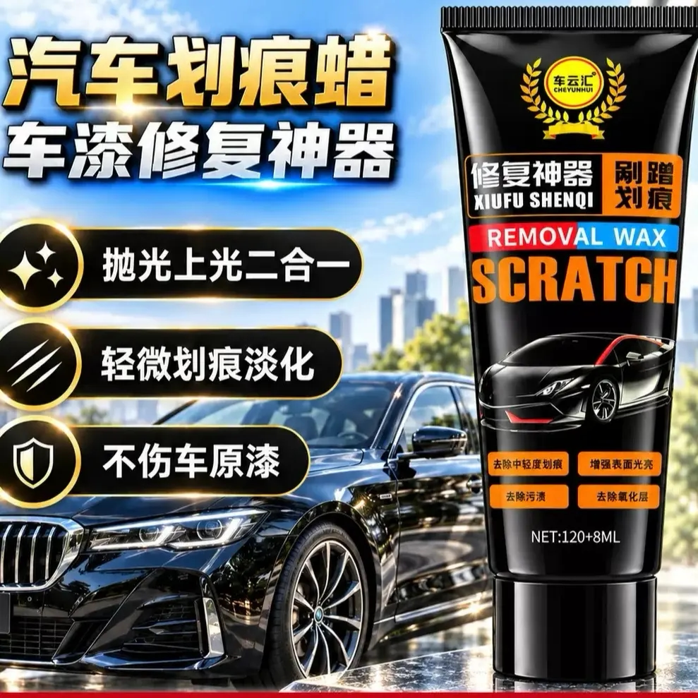 车云汇汽车剐蹭划痕修复神器