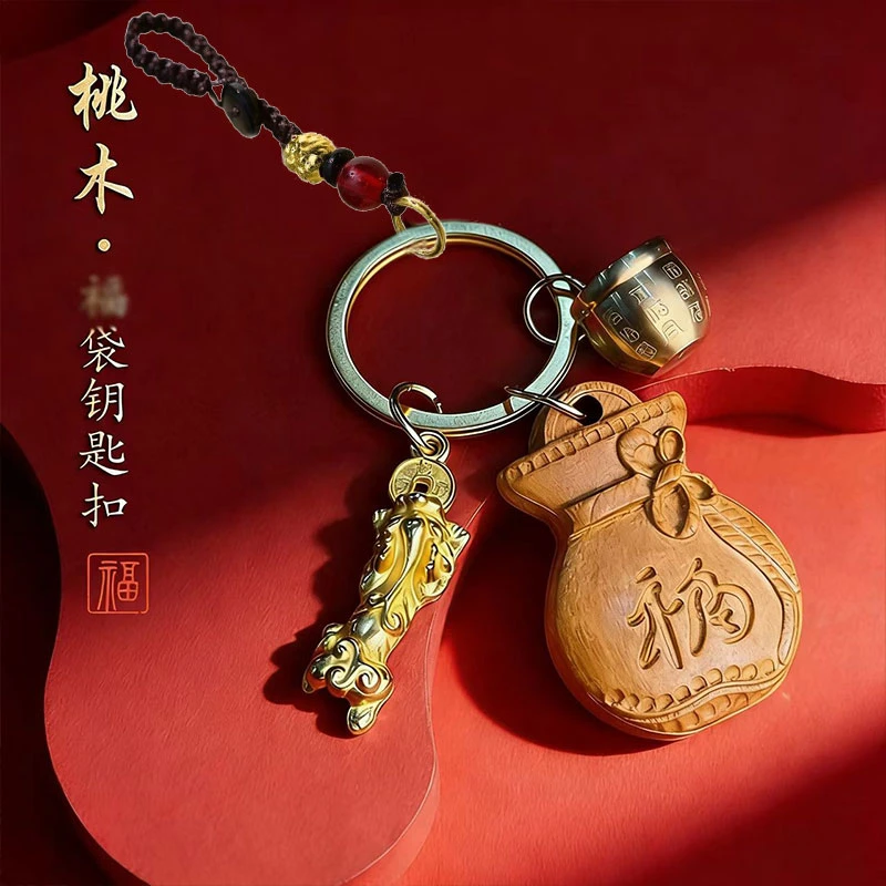 丙午马年吉祥匠心之作桃木福禄钱袋子钥匙扣汽车钥匙纳福个人用品