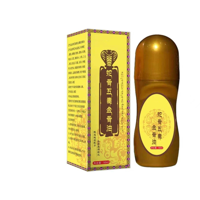 艾颖宁蛇骨五毒金骨油百草透骨液