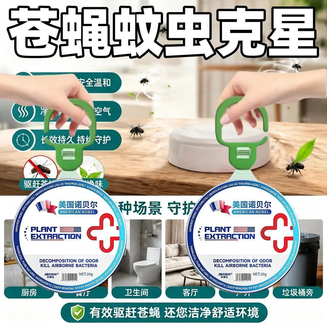 美国诺贝尔计博士驱蚊蝇虫挂件