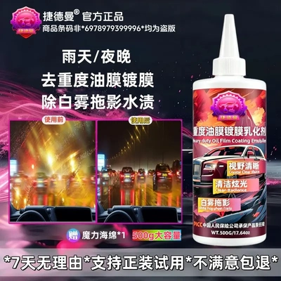 捷德曼重度油膜镀膜乳化剂除白雾
