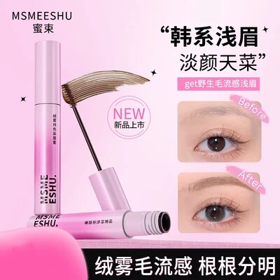 MSMEESHU蜜束绒雾持色染眉膏防水