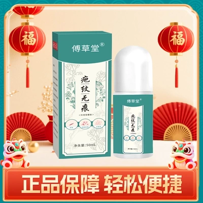 傅草堂疤纹无痕植物草本草本萃取