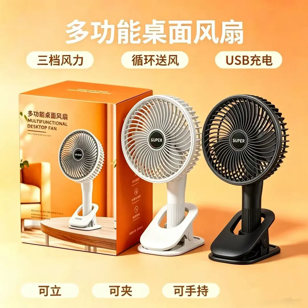 USB手持夹子风扇充电多功能静音