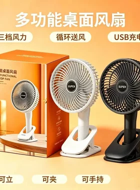USB手持夹子风扇充电多功能静音