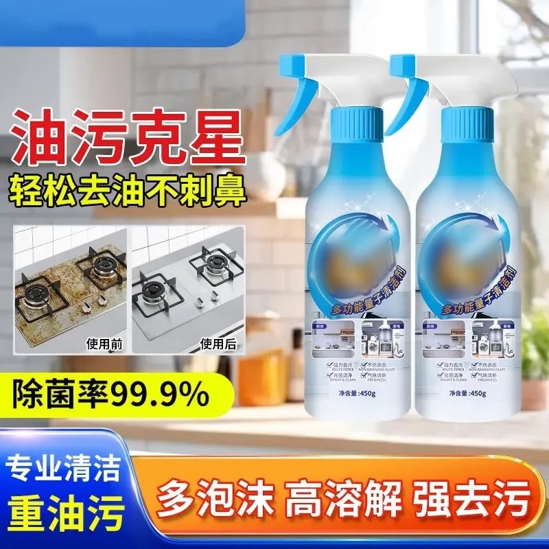 倾凡多功能量子清洁剂厨房去重油