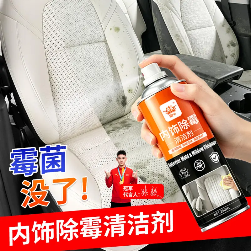皇卡内饰除霉清洁剂车内去霉斑