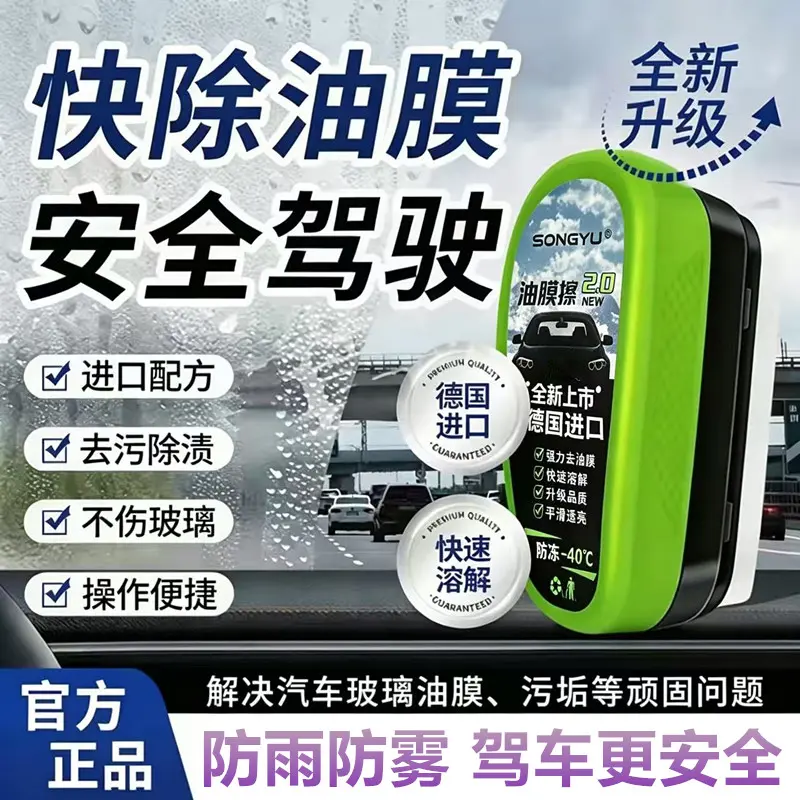 玻璃油膜擦强力去油膜速净无残留