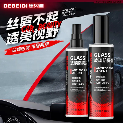 德贝迪CLASS汽车玻璃防雾剂清洁