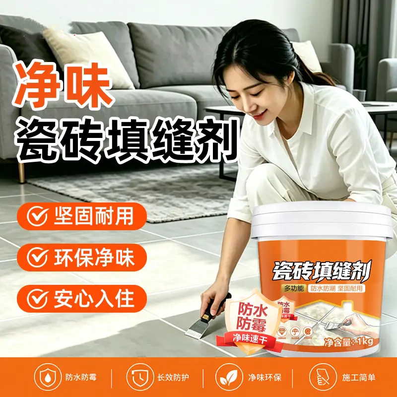 钦轩净味瓷砖填缝剂防水防霉家用