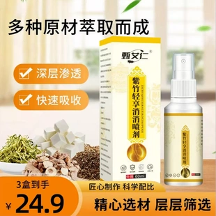 甄艾仁紫竹轻享消消喷剂植萃身体涂抹护理喷雾深层渗透快速吸收
