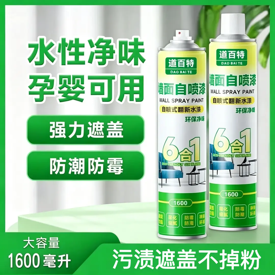 道百特墙面自喷漆涂鸦污渍翻新