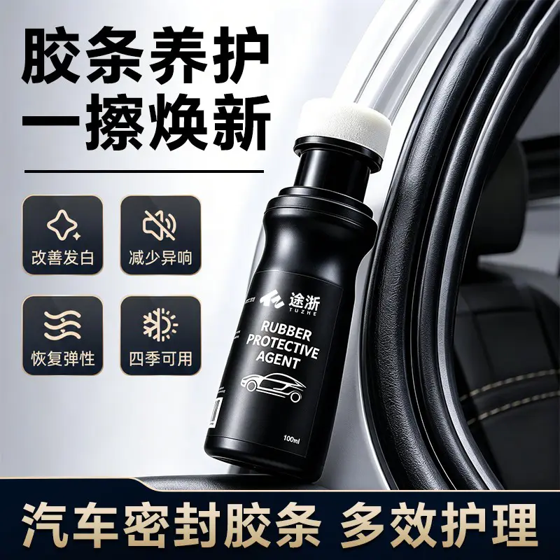 途浙汽车橡胶条保养剂门窗除异响图片