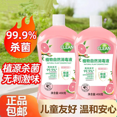 依倍柔植物自然消毒液