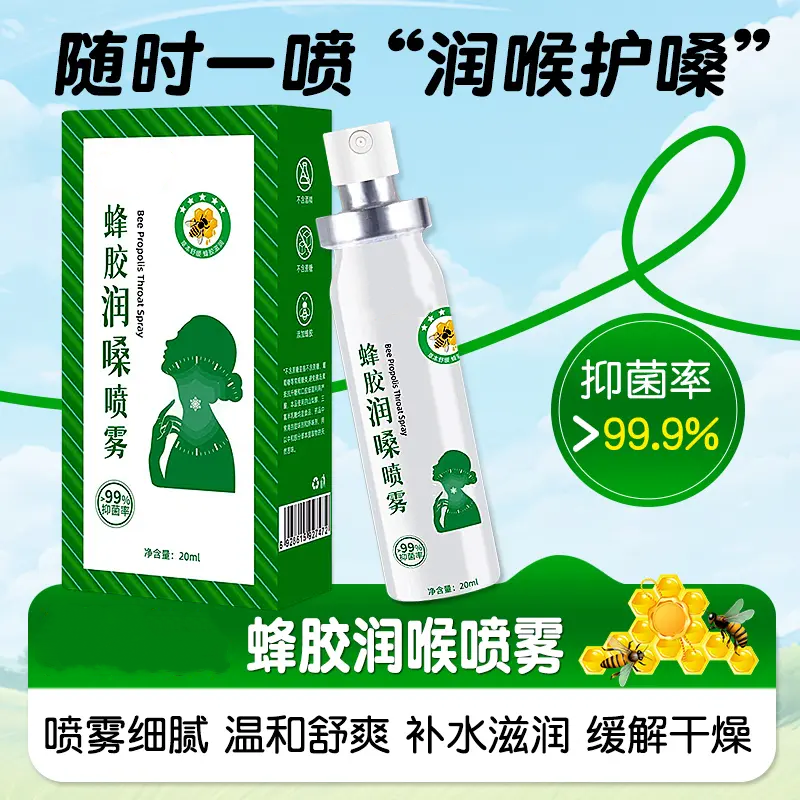 蜂胶润嗓喷雾缓解滋养喉咙滋润