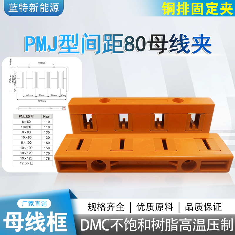 四相间距80母线夹PMJ1GCK柜