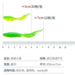 巡娱宝卷尾鱼饵贝克小蝌蚪软饵笋壳鱼鲈鱼鳜鱼小黄鱼黑坑强力诱鱼