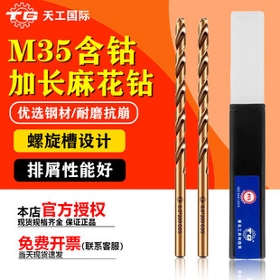 天工M35加长含钴麻花钻头深孔钻不锈钢高速钢铝合金超长打孔300MM