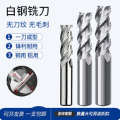 白钢铣刀4刃高速钢铣刀加长2刃3刃合金数控刀具加工中心铝用铣刀