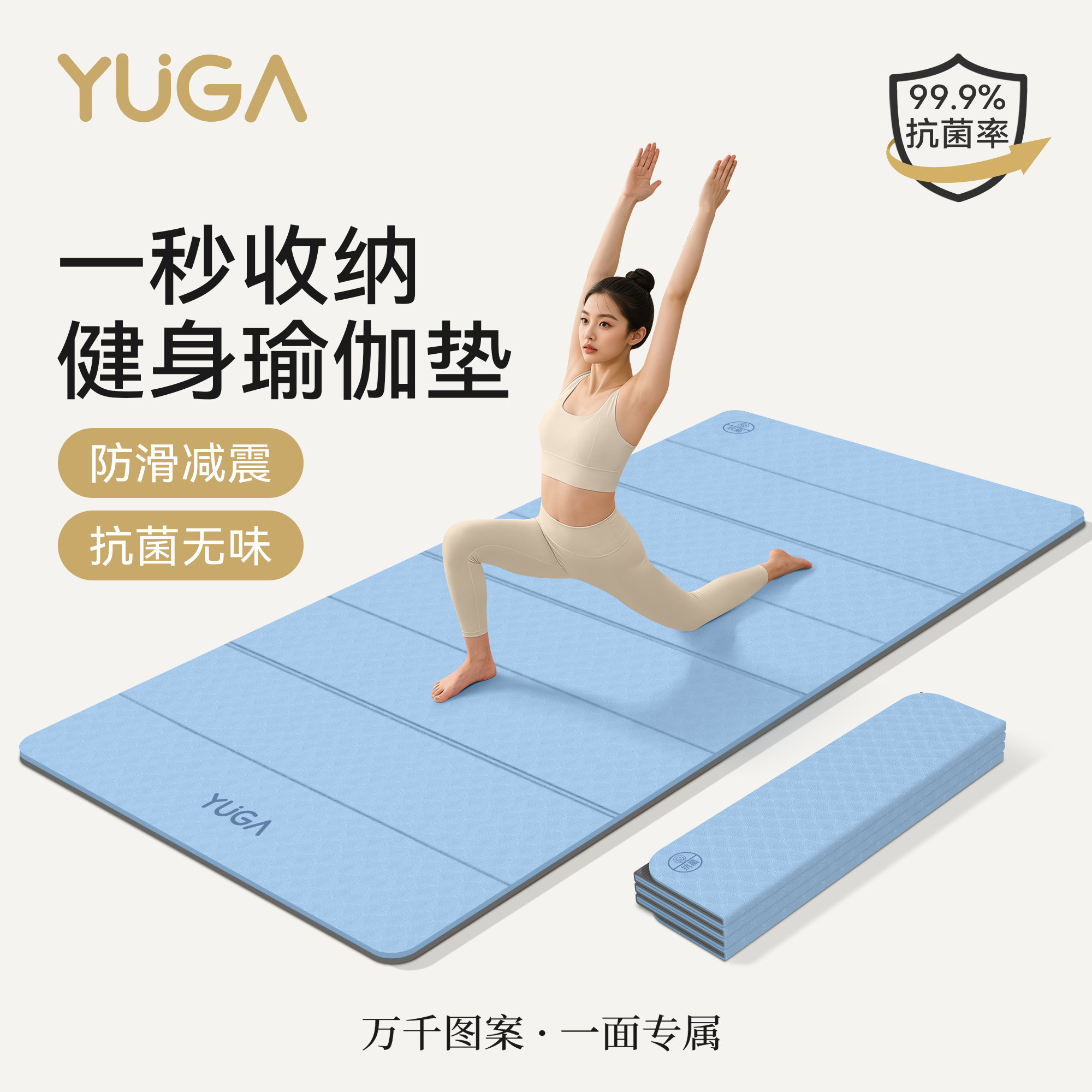 YUGA折叠便携防滑减震瑜伽垫