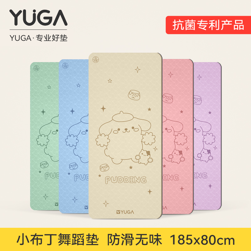 YUGA布丁狗儿童舞蹈垫瑜伽垫跳舞练功压腿专用垫防滑加厚加宽