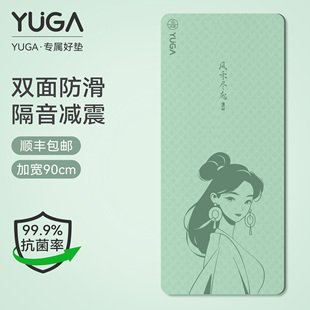 YUGA国风瑜伽垫防滑减震静音加厚女士健身家用古风运动地垫隔音垫