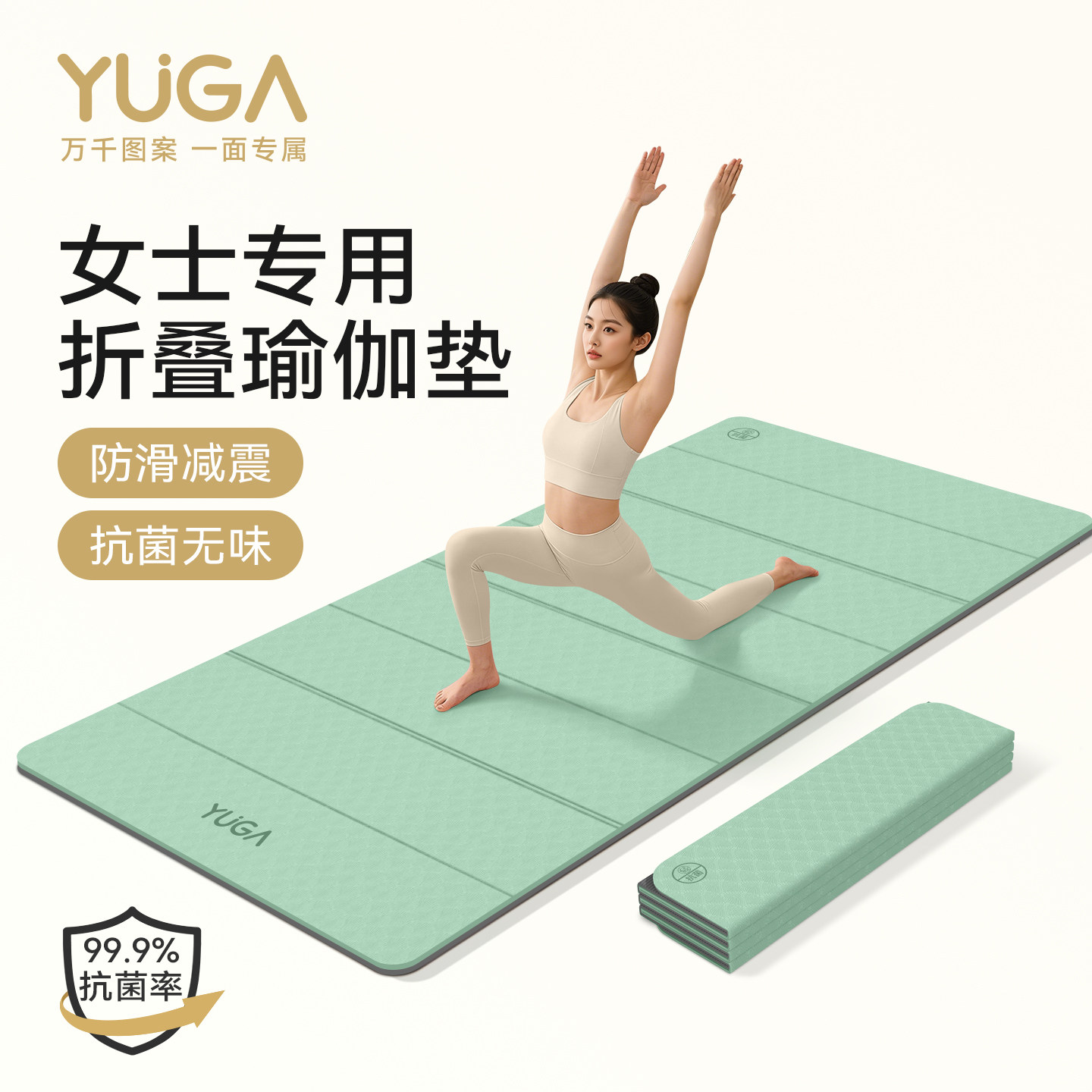 YUGA折叠防滑加厚护膝减震瑜伽垫