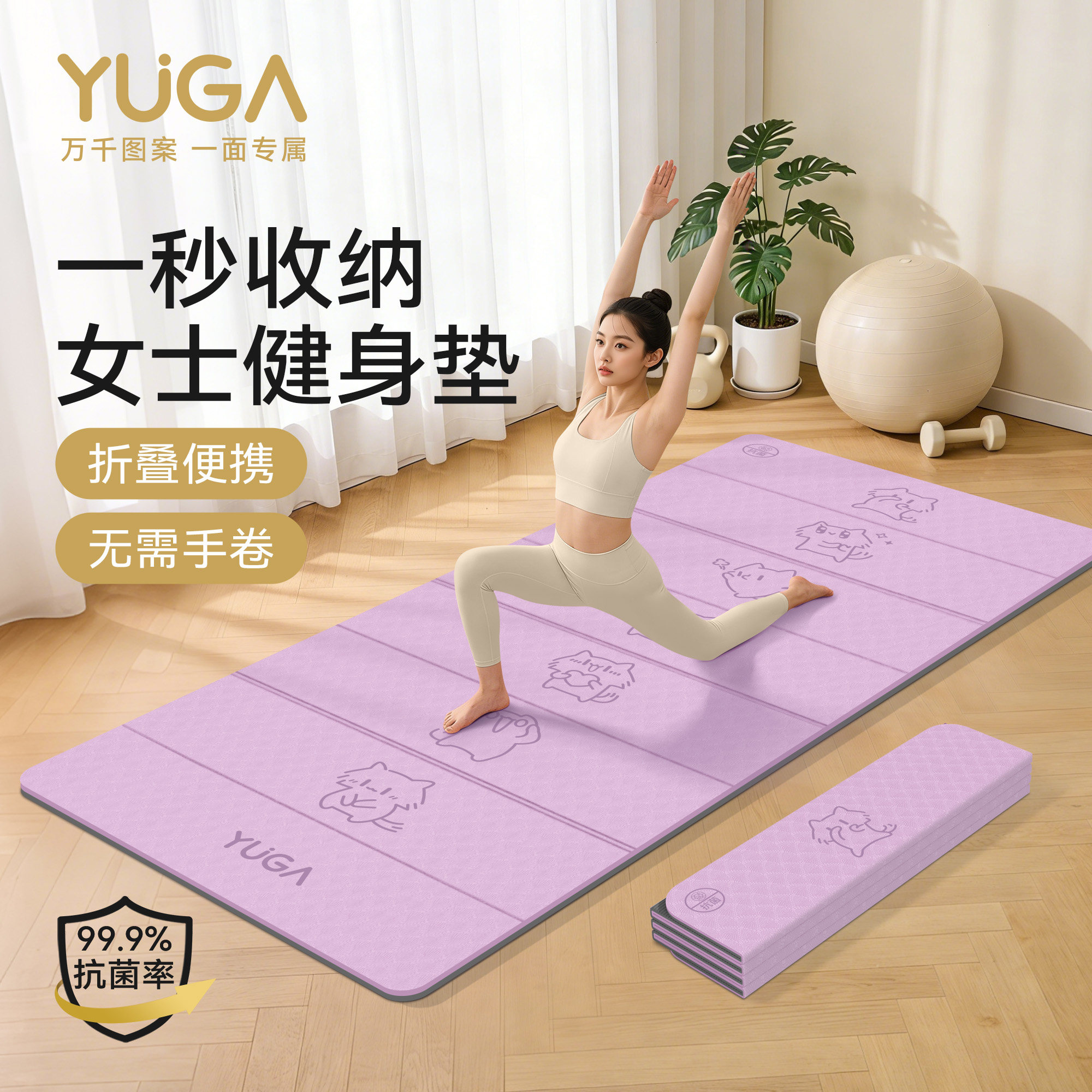 YUGA折叠瑜伽垫防滑加厚静音