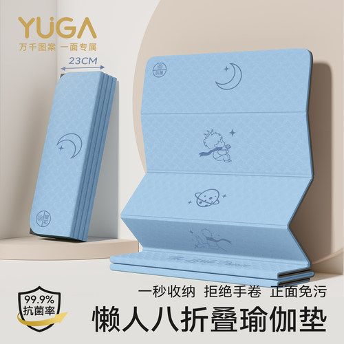 YUGA可折叠防滑加厚静音瑜伽垫