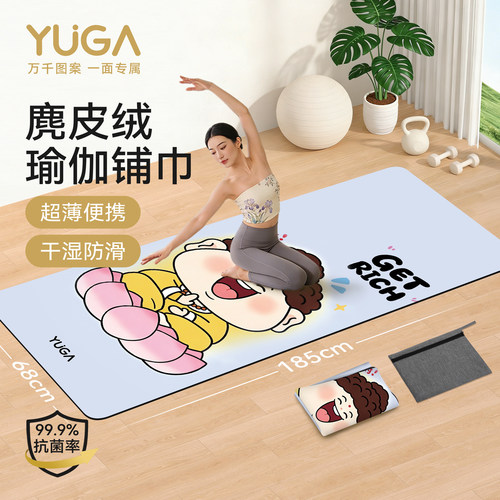 YUGA麂皮绒抗菌瑜伽铺巾专业防滑