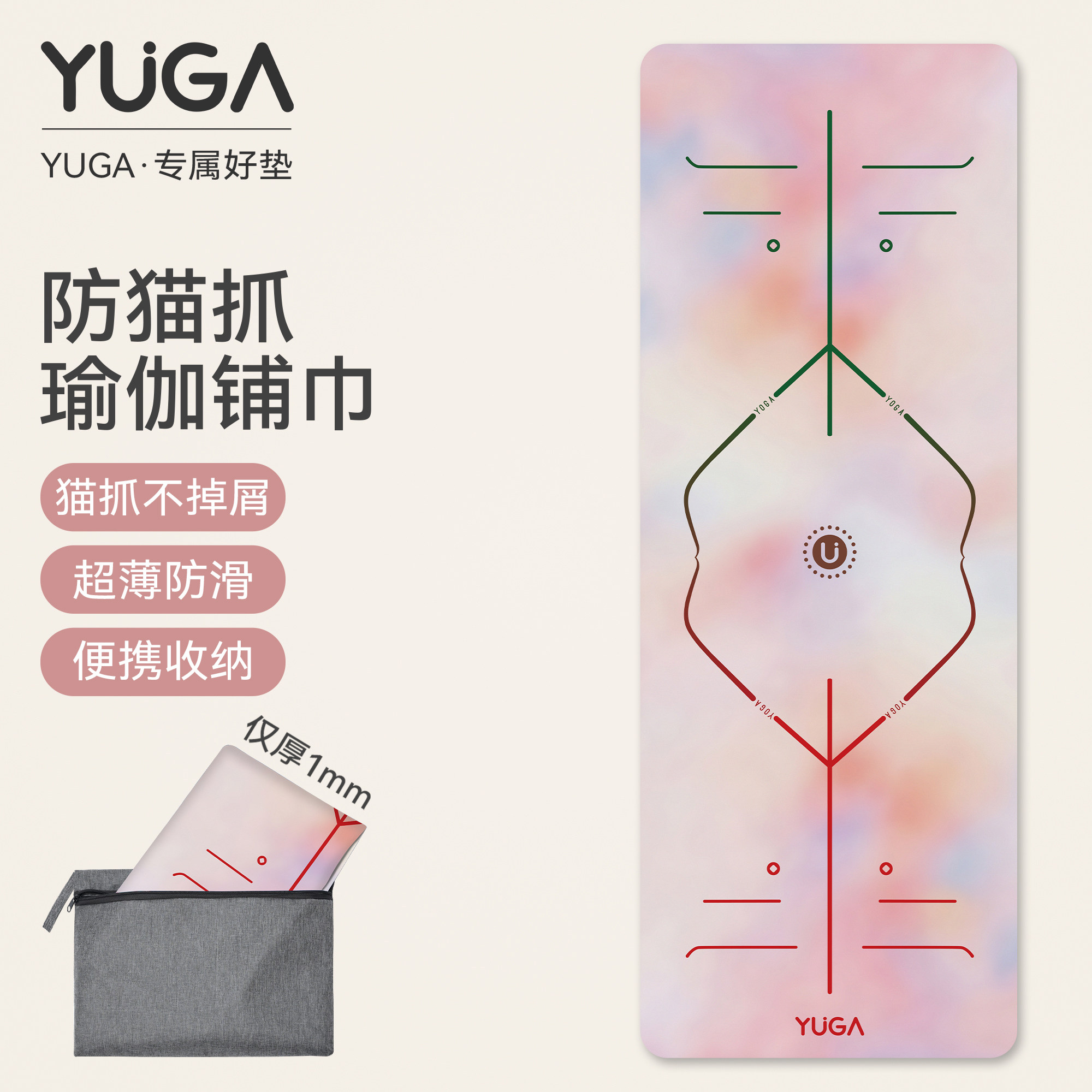 防猫抓瑜伽垫布铺巾超薄便携式可折叠麂皮绒天然橡胶瑜伽防滑铺巾,运动/瑜伽/健身/球迷用品,瑜伽垫,淘宝优惠券,粉丝福利购,淘宝优惠卷