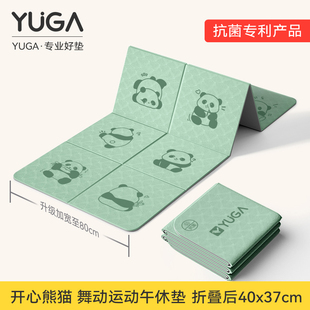 家用打地铺 YUGA开心熊猫午睡可折叠瑜伽垫可睡觉小学生加厚便携式