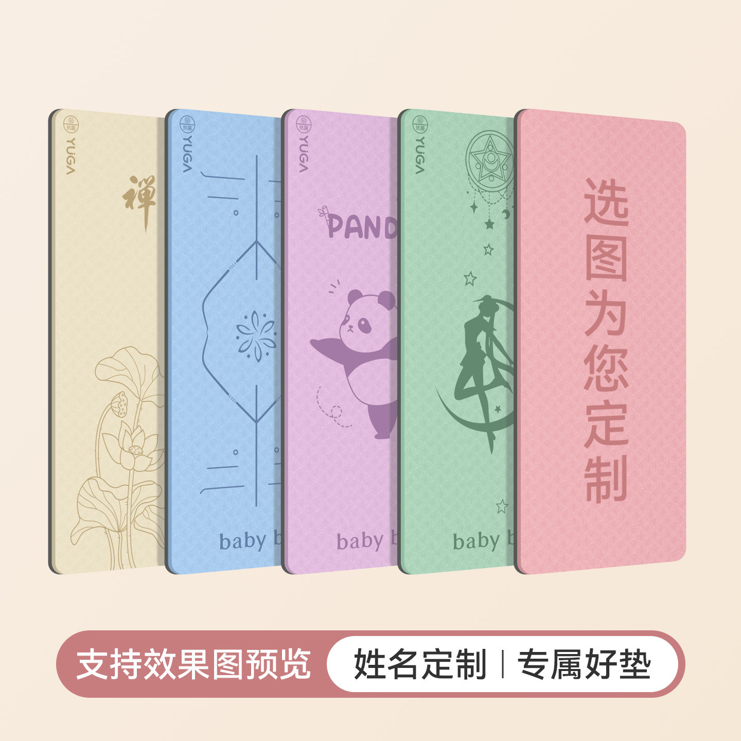 图案私人定制专属于你的瑜伽垫