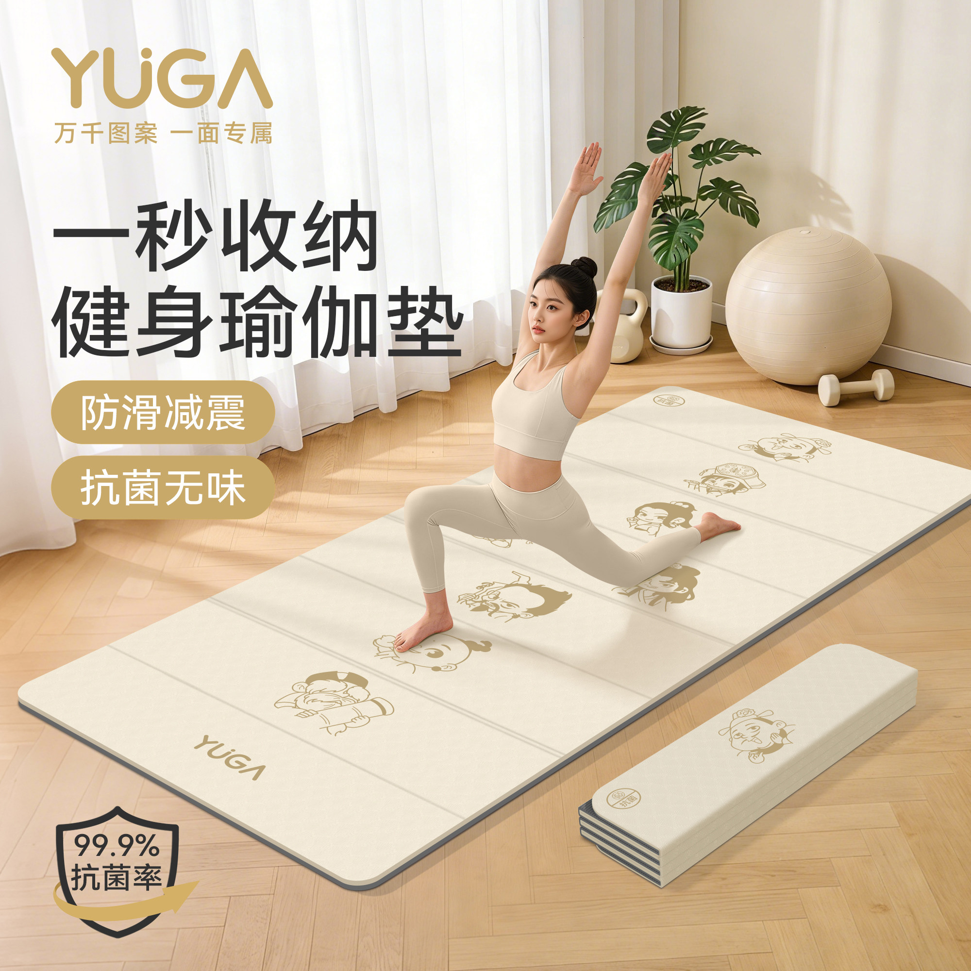TPE可折叠加厚减震静音瑜伽垫