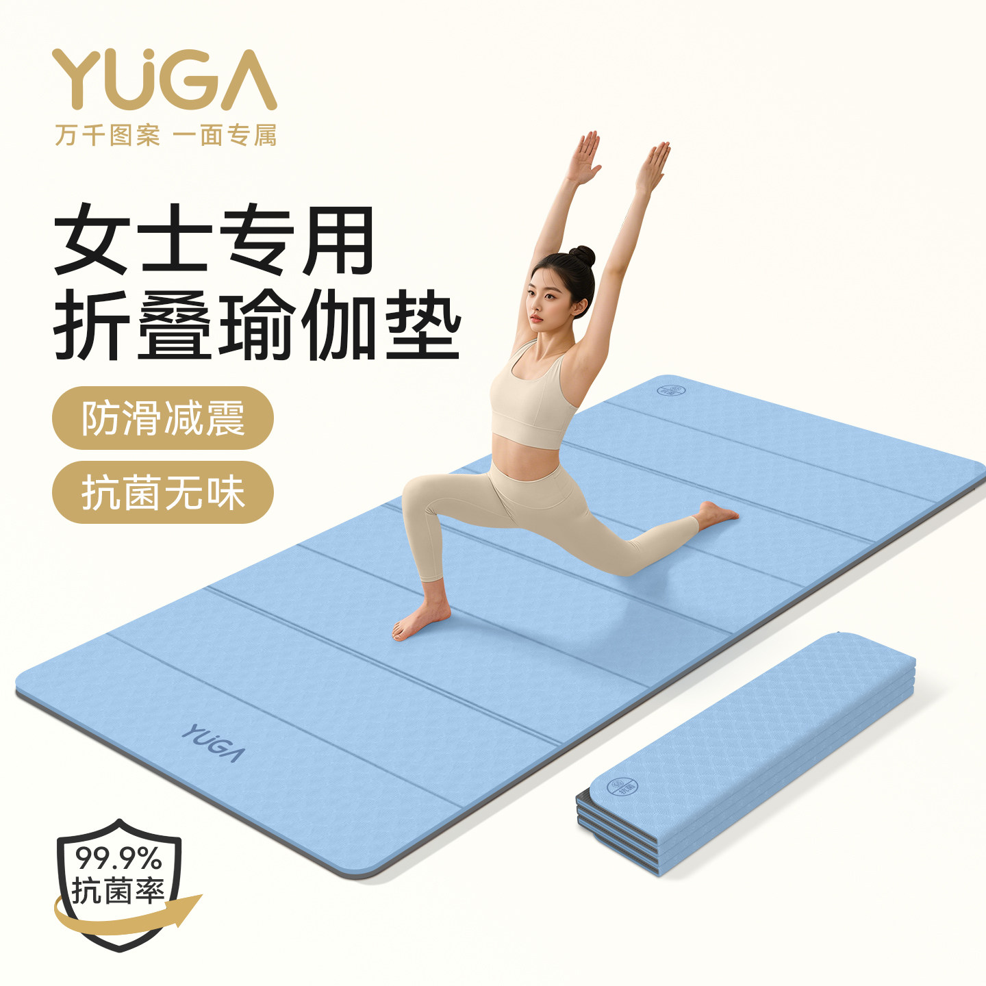 YUGAtpe橡胶女士专用折叠瑜伽垫