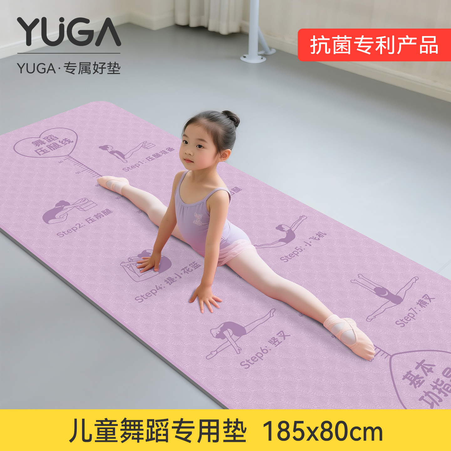 YUGA儿童舞蹈专用垫瑜伽垫家用跳舞地垫加厚专业防滑练功压腿垫子