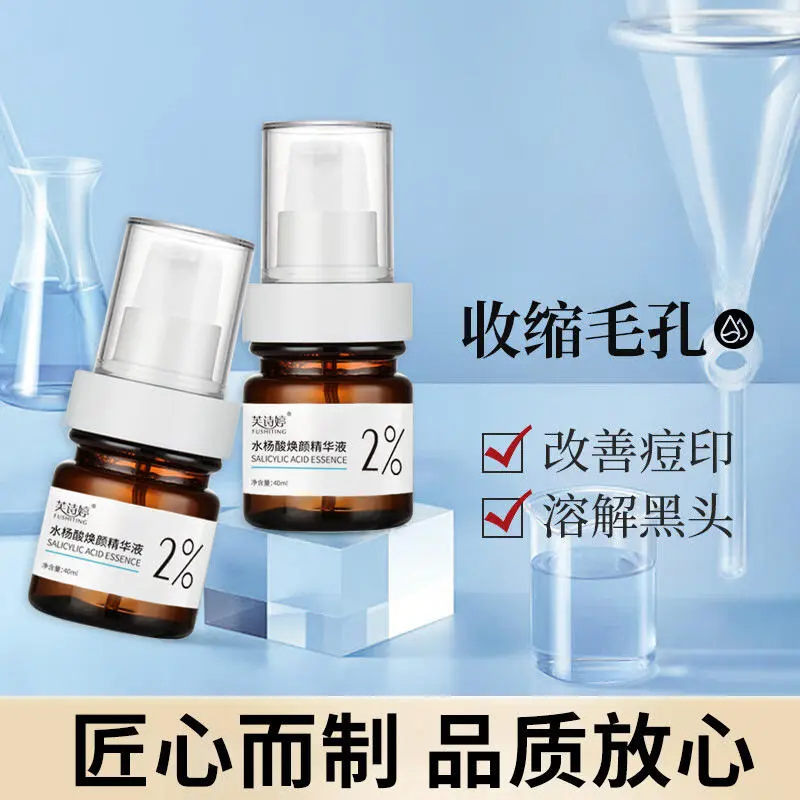 芙诗婷2%水杨酸焕颜精华液补水