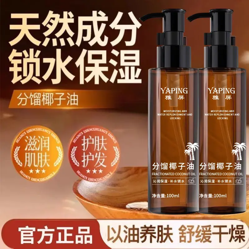 雅屏分馏椰子油温和滋润以油养肤