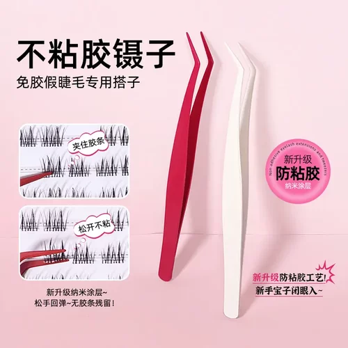 不粘胶镊子安全贴睫不戳眼新手