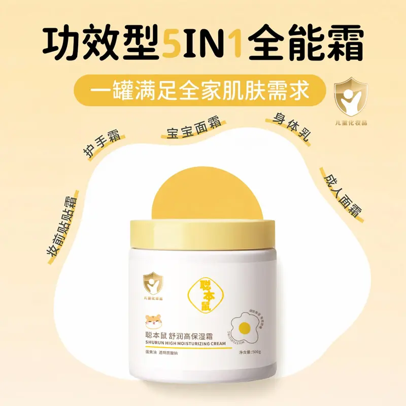 聪本鼠舒润高保湿霜湿舒润亲肤
