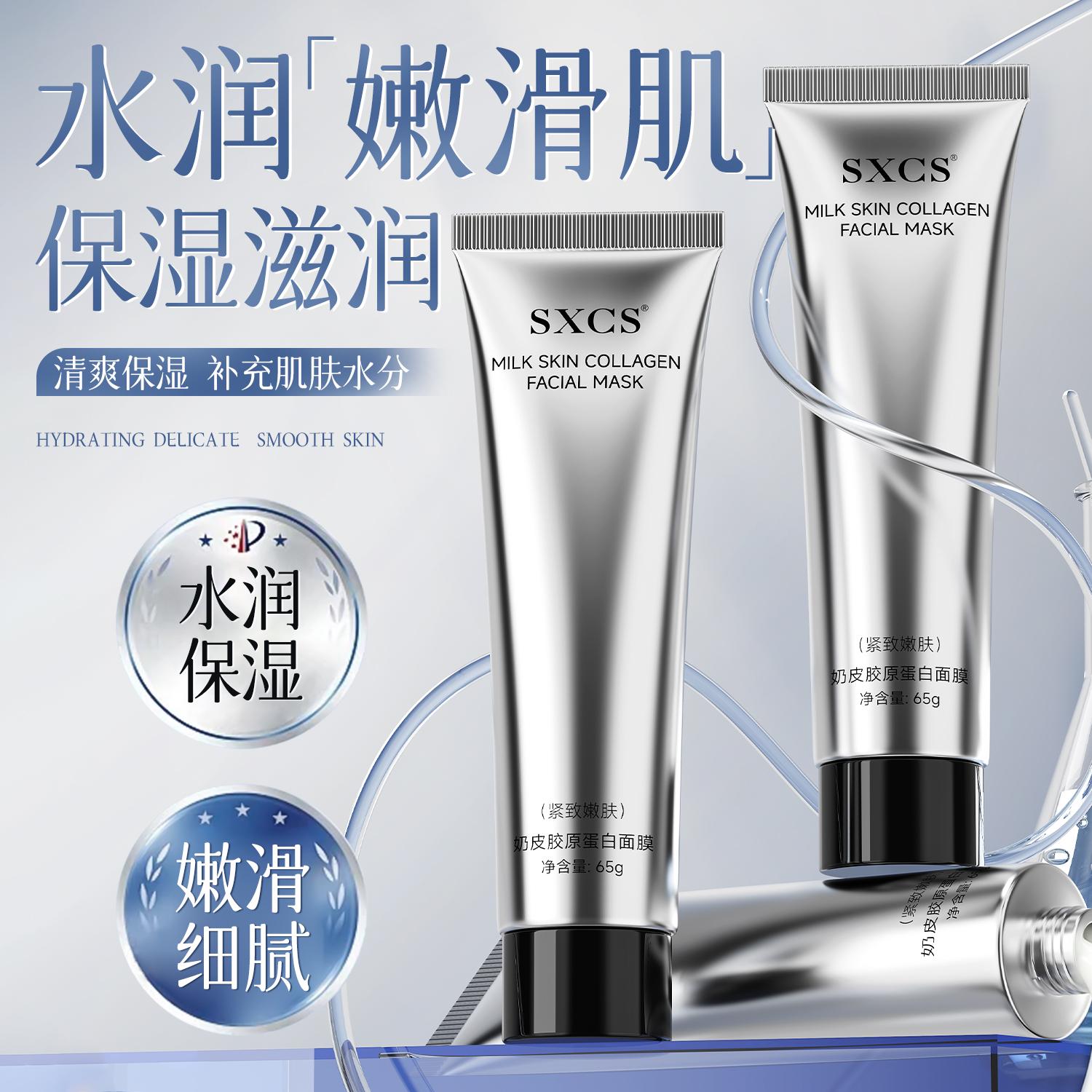 素秀臣氏奶皮胶原蛋白面膜嫩肤