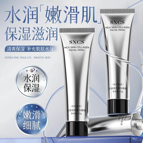 素秀臣氏奶皮胶原蛋白面膜嫩肤