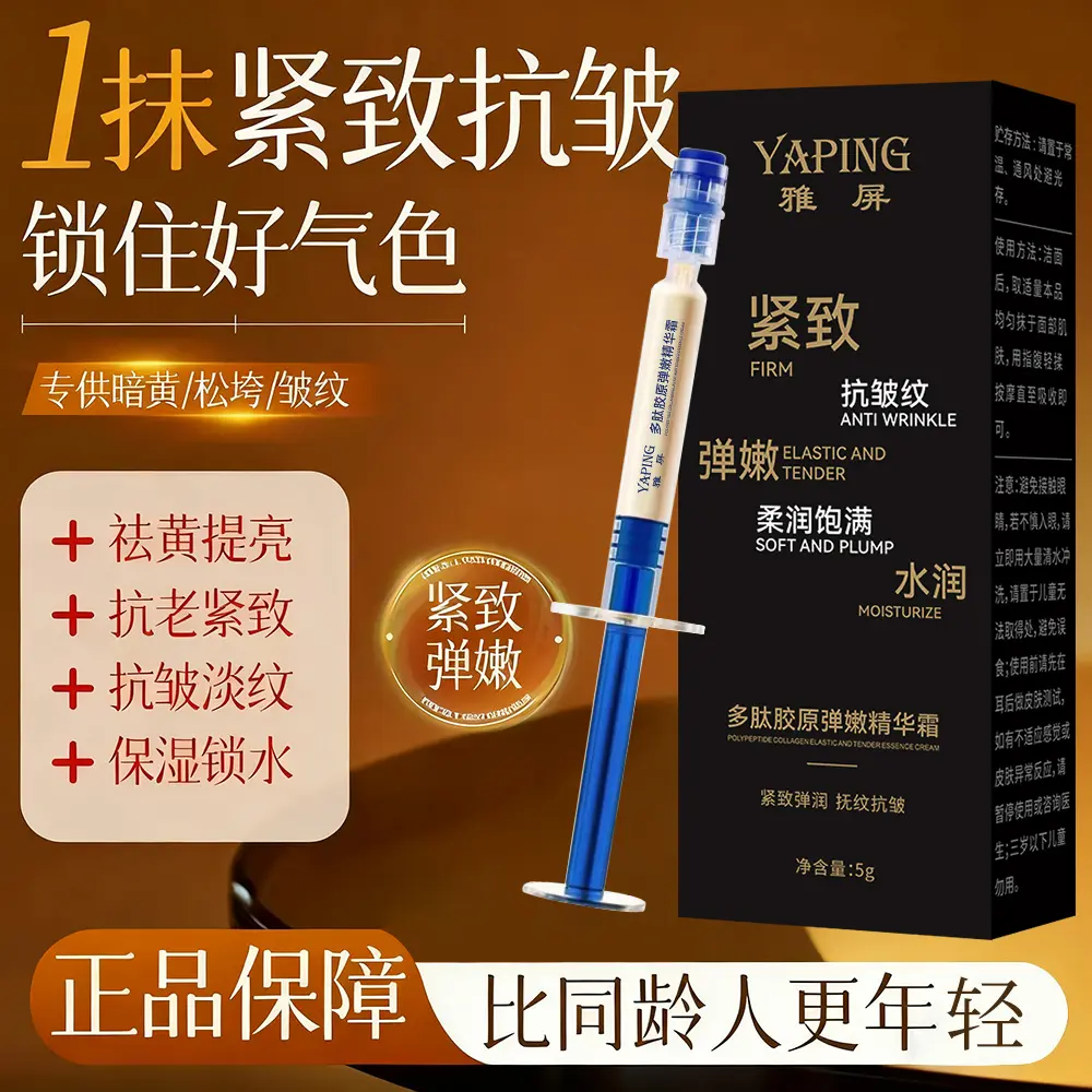 雅屏多肽胶原弹嫩精华霜祛黄提亮