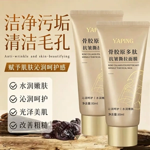 YAPING雅屏骨胶原多肽抗皱撕拉面膜洁净污垢清洁毛孔水润嫩肤美肌