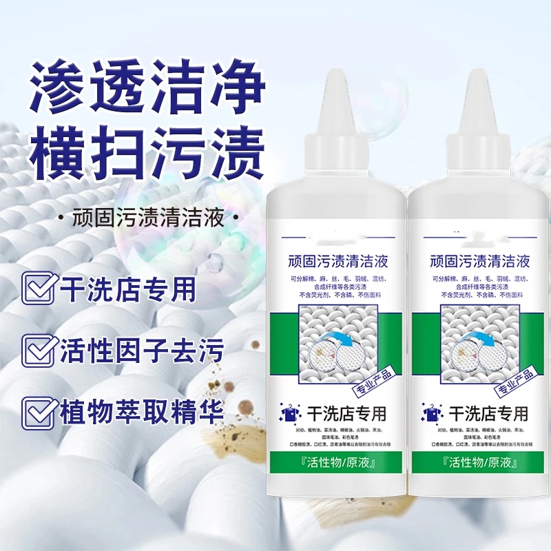 強中手頑固污漬清潔液干洗店專用