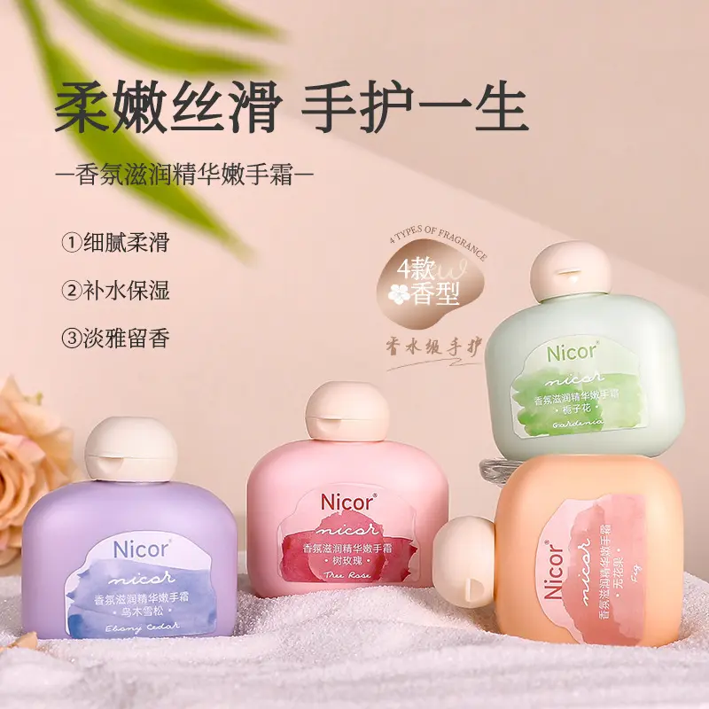 Nicor香氛滋润精华嫩手霜保湿
