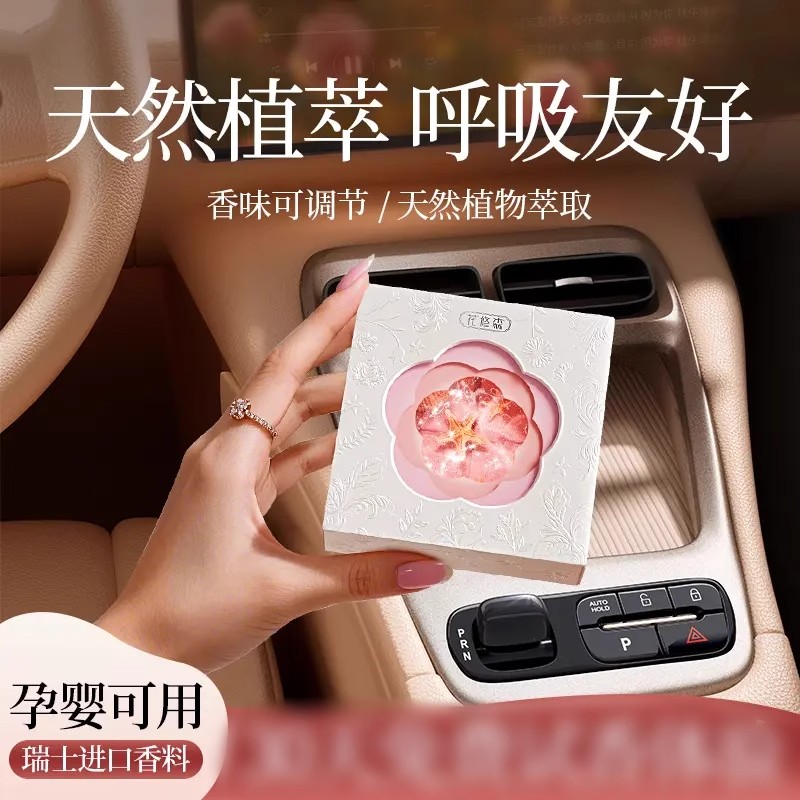 花修森车载香薰汽车香水固体香膏